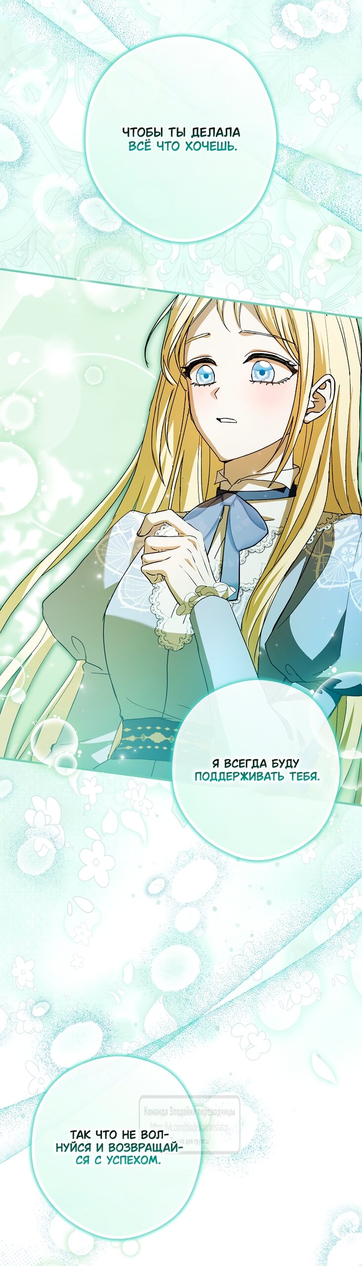 Манга Малютка-мышь забрала Золушку с собой - Глава 44 Страница 23