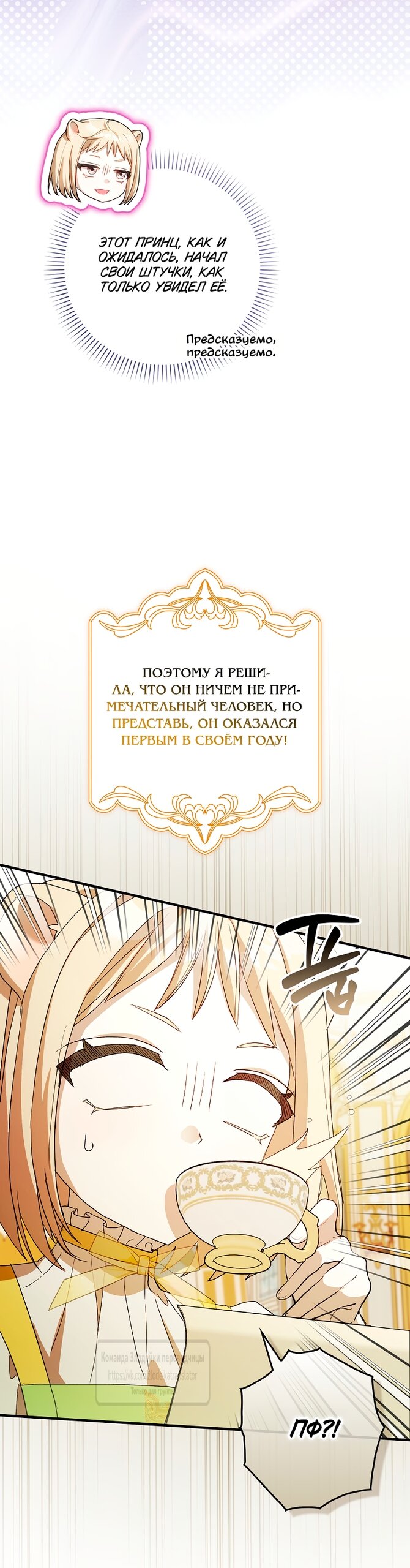 Манга Малютка-мышь забрала Золушку с собой - Глава 44 Страница 47