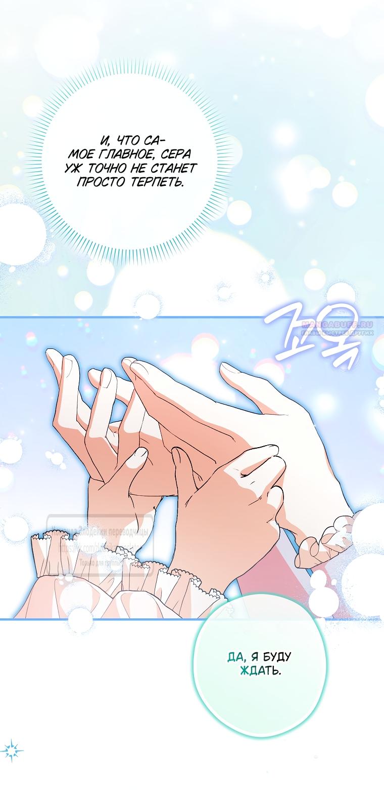 Манга Малютка-мышь забрала Золушку с собой - Глава 44 Страница 30