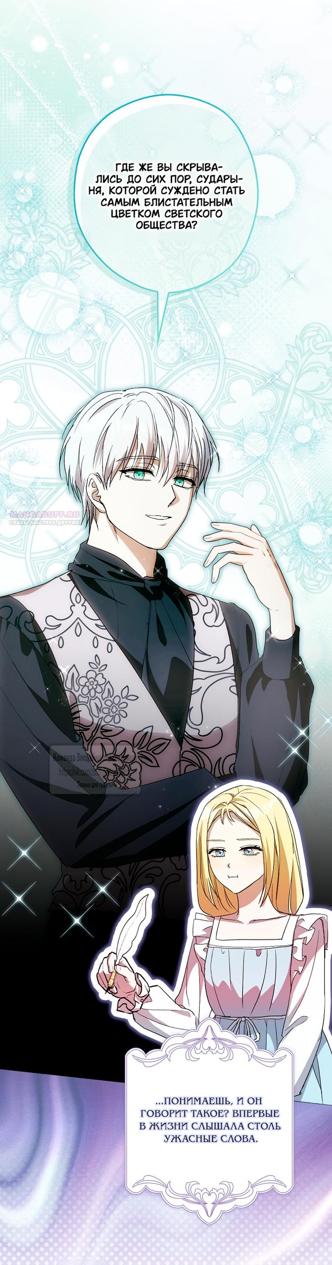 Манга Малютка-мышь забрала Золушку с собой - Глава 44 Страница 46