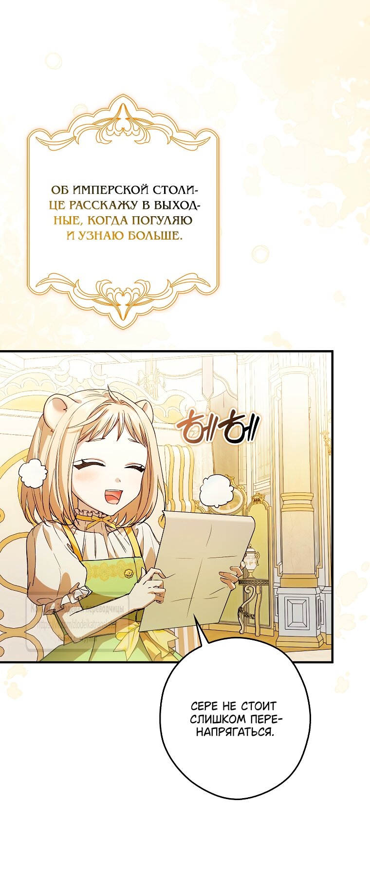 Манга Малютка-мышь забрала Золушку с собой - Глава 44 Страница 44