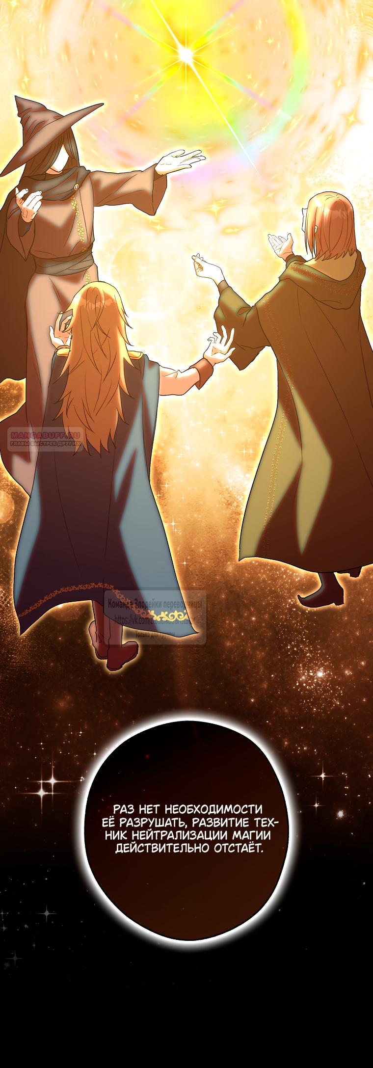 Манга Малютка-мышь забрала Золушку с собой - Глава 44 Страница 14