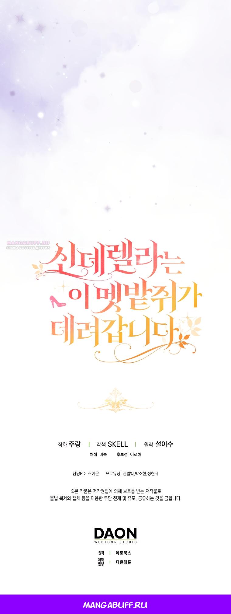 Манга Малютка-мышь забрала Золушку с собой - Глава 44 Страница 63