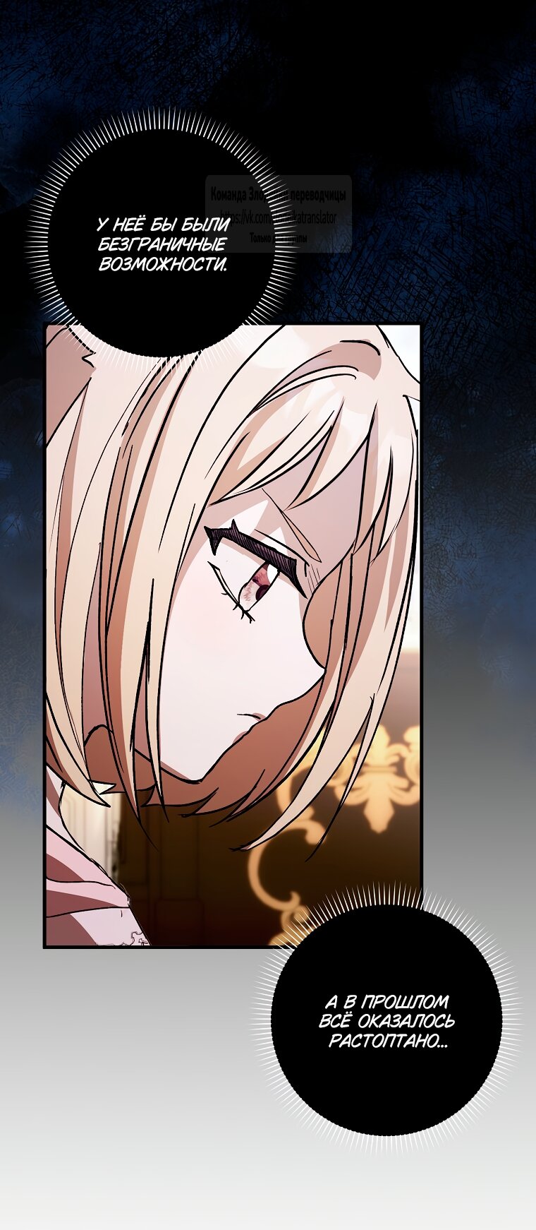 Манга Малютка-мышь забрала Золушку с собой - Глава 44 Страница 17