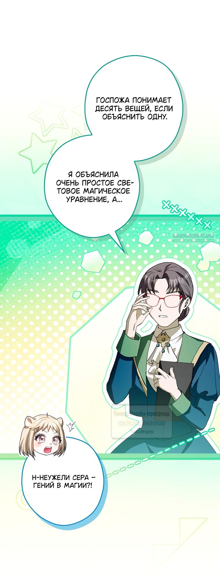 Манга Малютка-мышь забрала Золушку с собой - Глава 44 Страница 6
