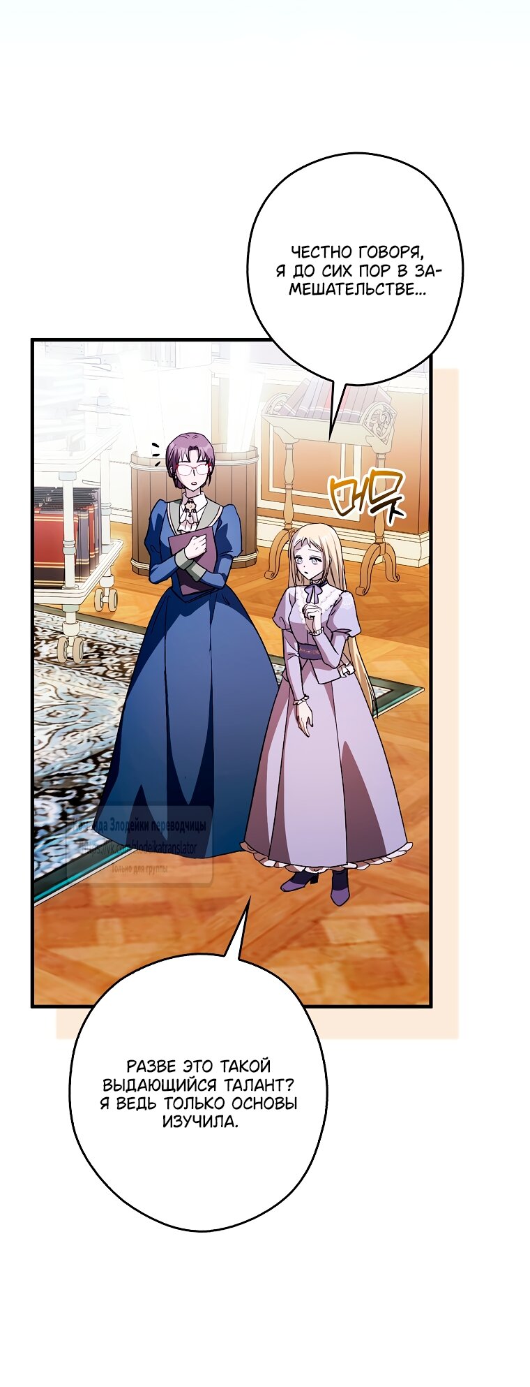 Манга Малютка-мышь забрала Золушку с собой - Глава 44 Страница 12