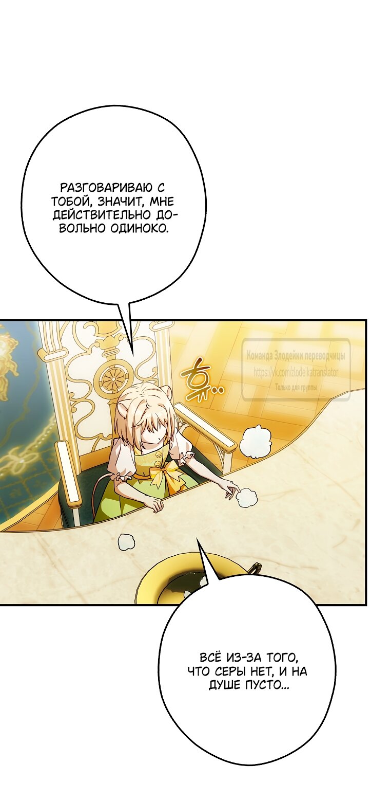 Манга Малютка-мышь забрала Золушку с собой - Глава 44 Страница 39