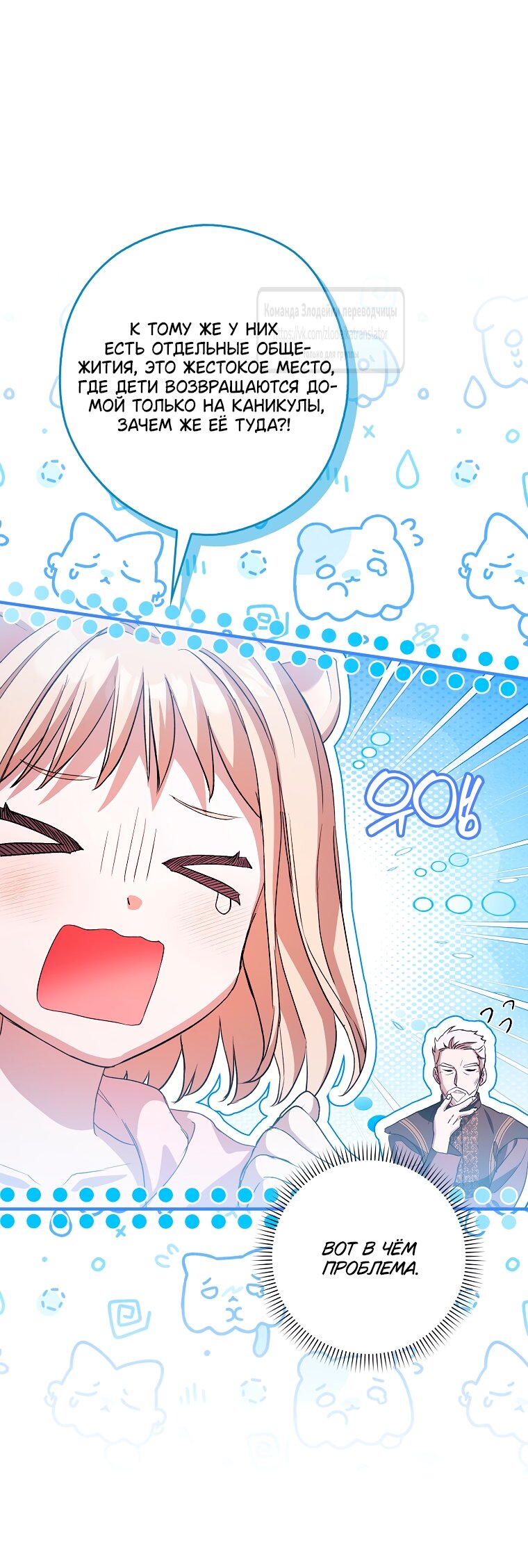 Манга Малютка-мышь забрала Золушку с собой - Глава 44 Страница 4