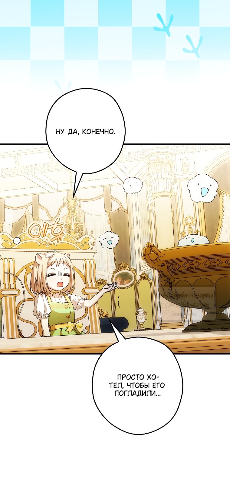 Манга Малютка-мышь забрала Золушку с собой - Глава 44 Страница 37