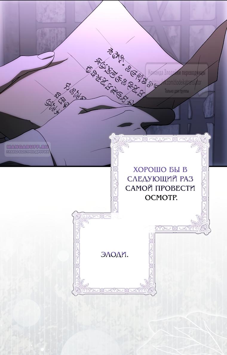 Манга Малютка-мышь забрала Золушку с собой - Глава 44 Страница 58