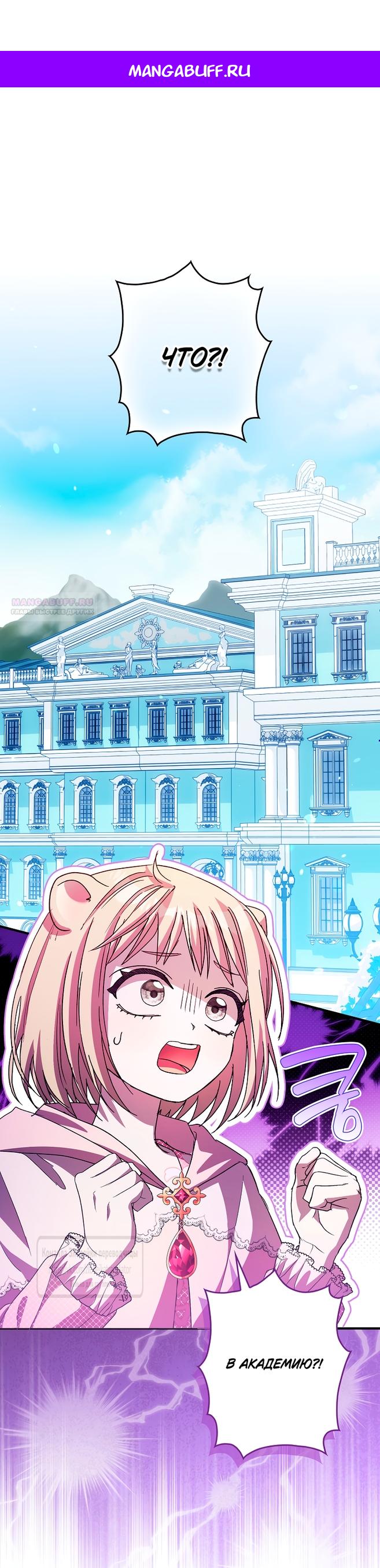 Манга Малютка-мышь забрала Золушку с собой - Глава 44 Страница 1