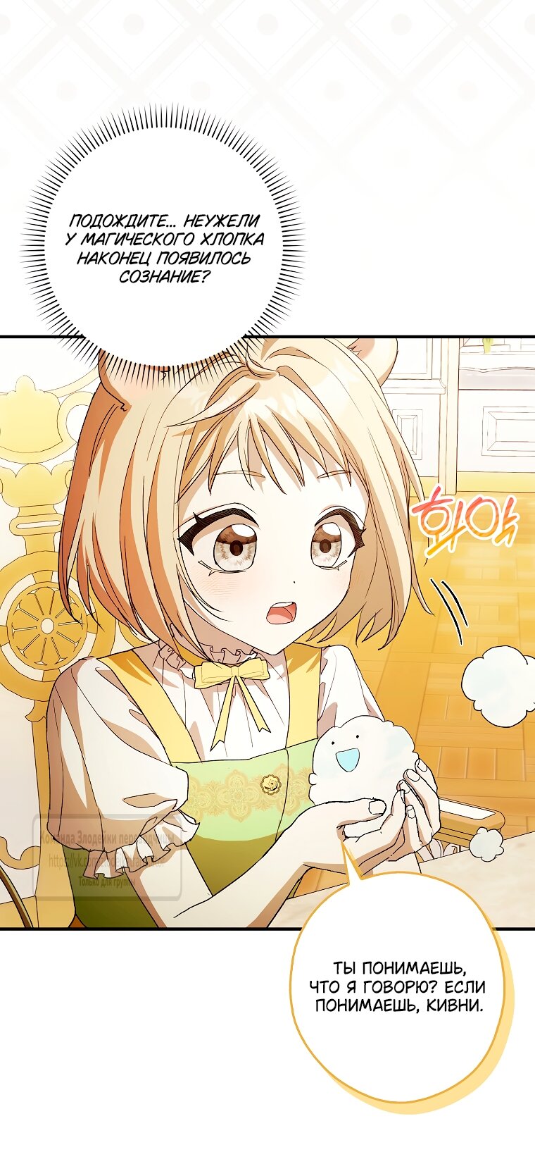 Манга Малютка-мышь забрала Золушку с собой - Глава 44 Страница 35