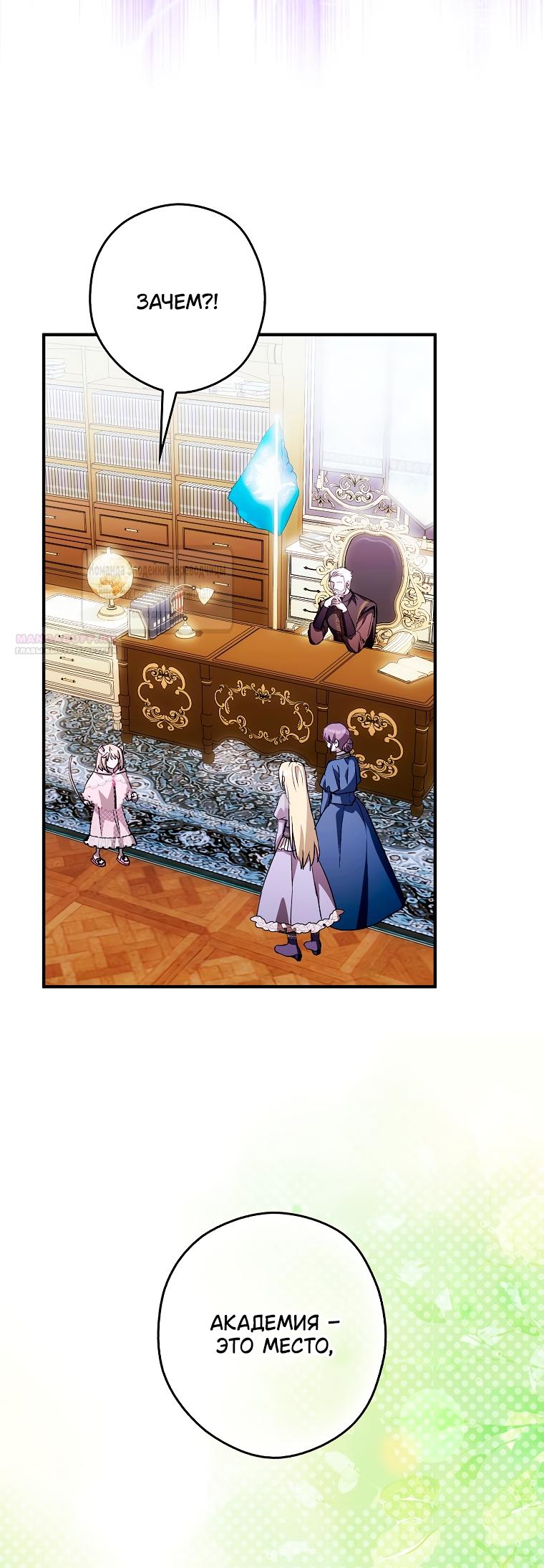 Манга Малютка-мышь забрала Золушку с собой - Глава 44 Страница 2