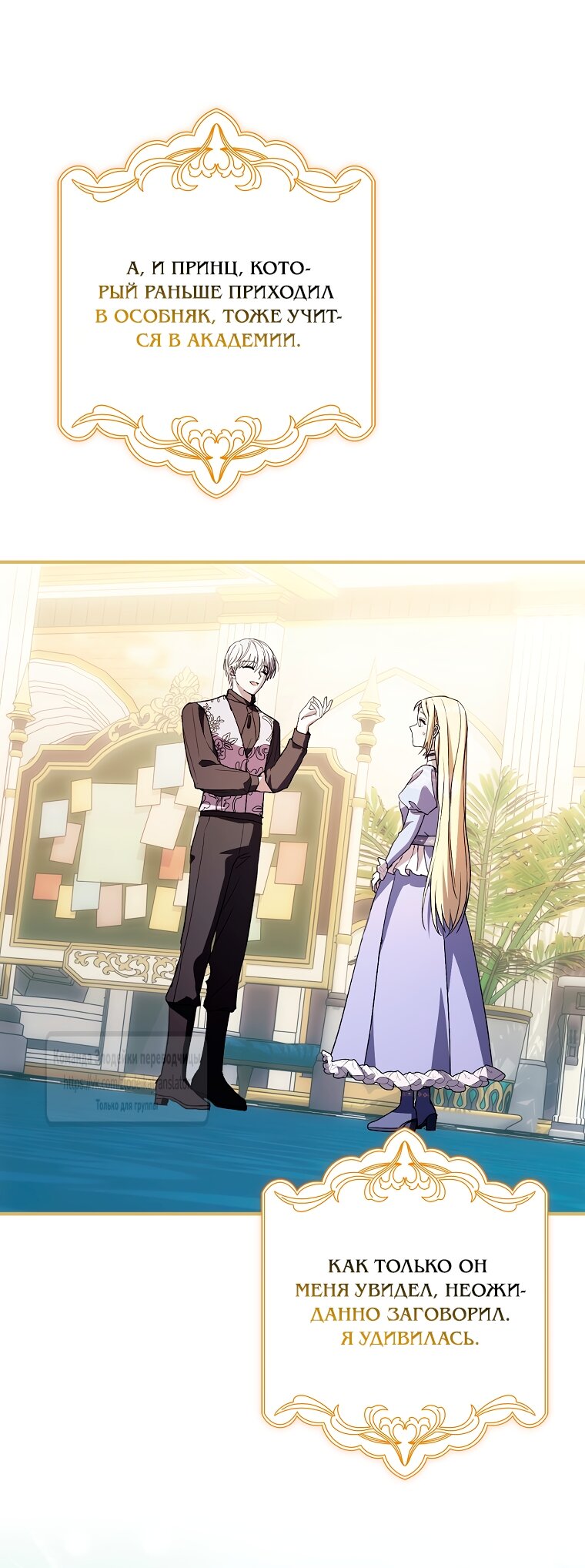 Манга Малютка-мышь забрала Золушку с собой - Глава 44 Страница 45