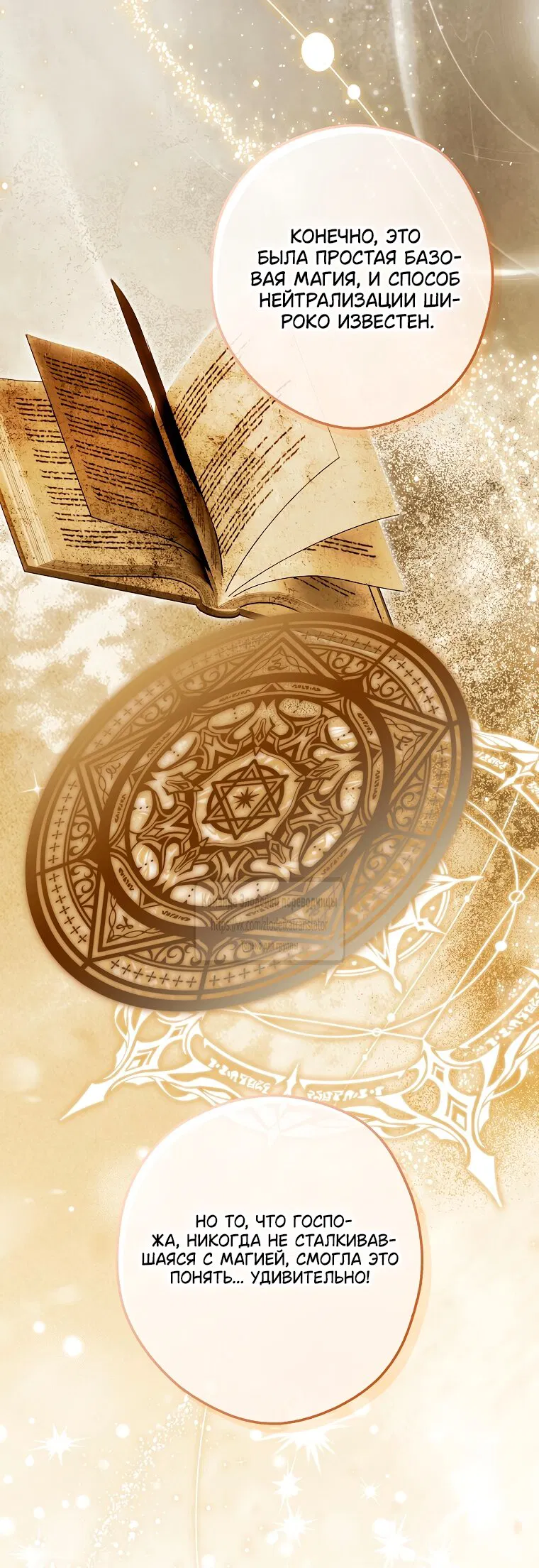 Манга Малютка-мышь забрала Золушку с собой - Глава 44 Страница 9