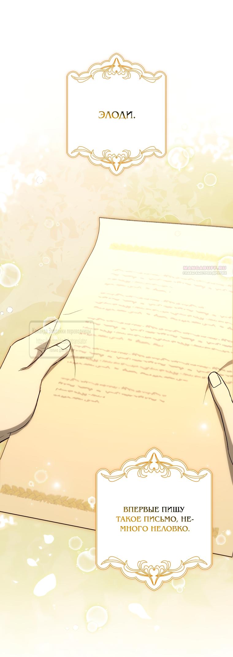 Манга Малютка-мышь забрала Золушку с собой - Глава 44 Страница 42