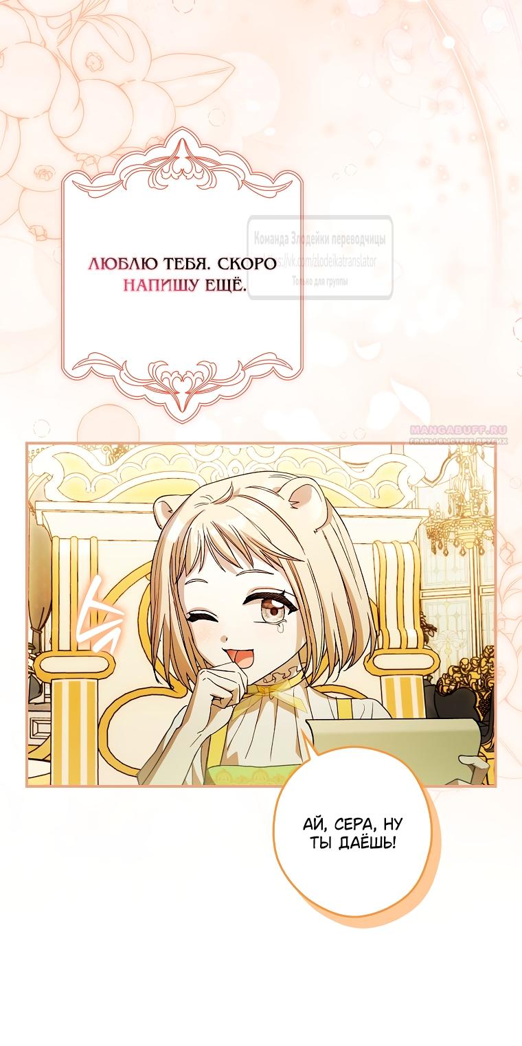 Манга Малютка-мышь забрала Золушку с собой - Глава 44 Страница 50