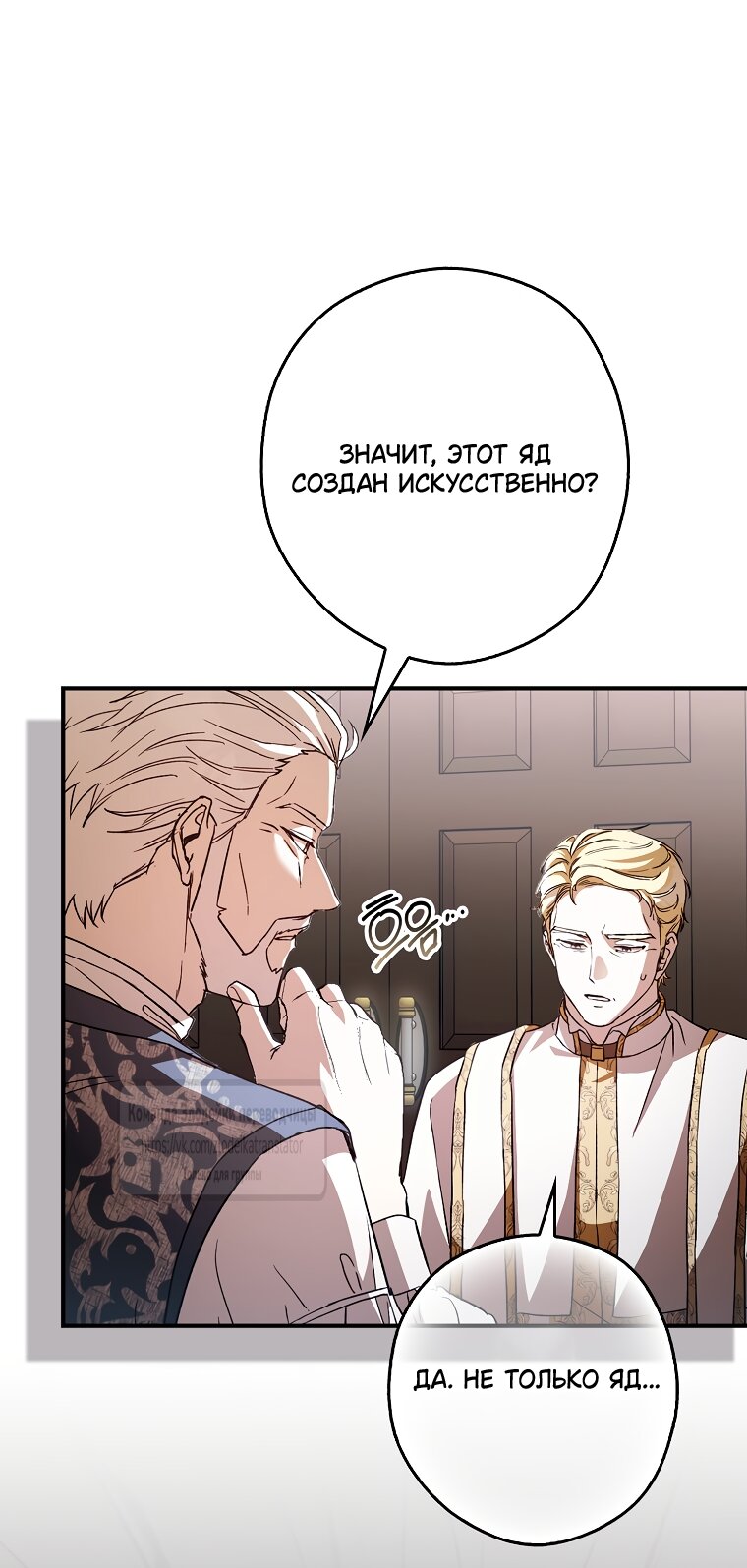 Манга Малютка-мышь забрала Золушку с собой - Глава 40 Страница 23