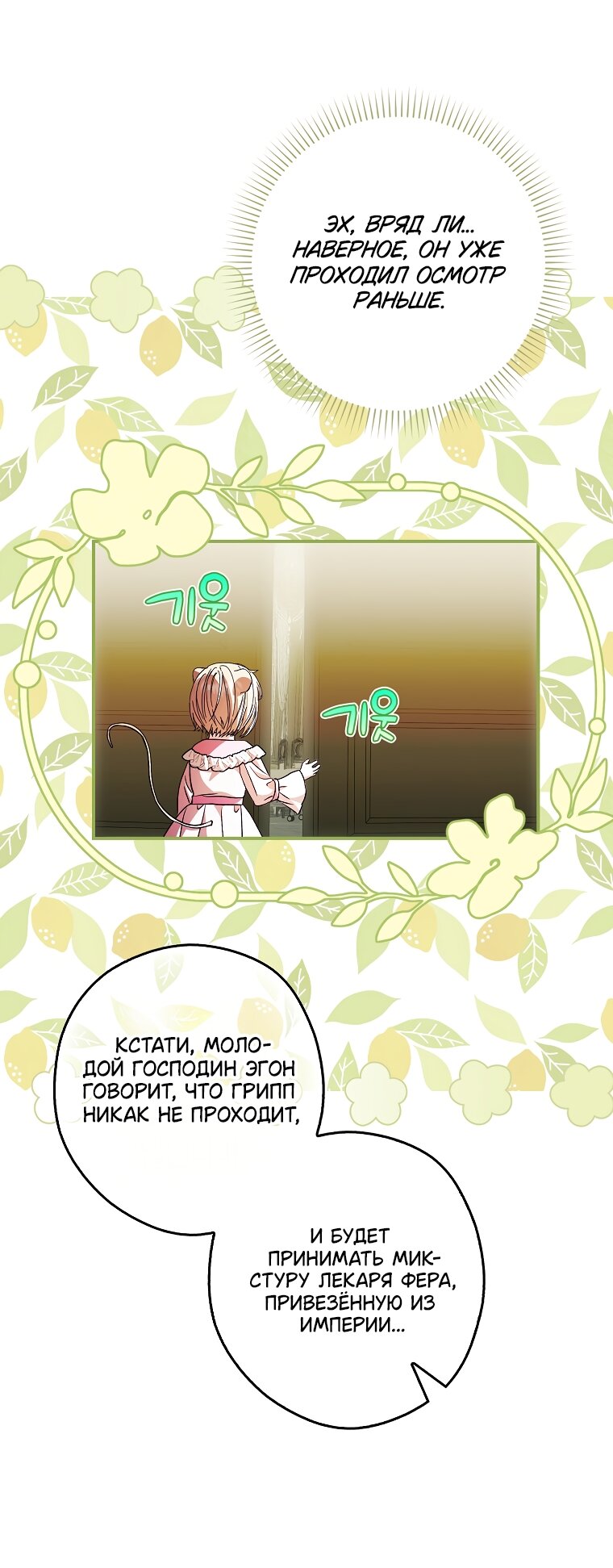 Манга Малютка-мышь забрала Золушку с собой - Глава 40 Страница 63