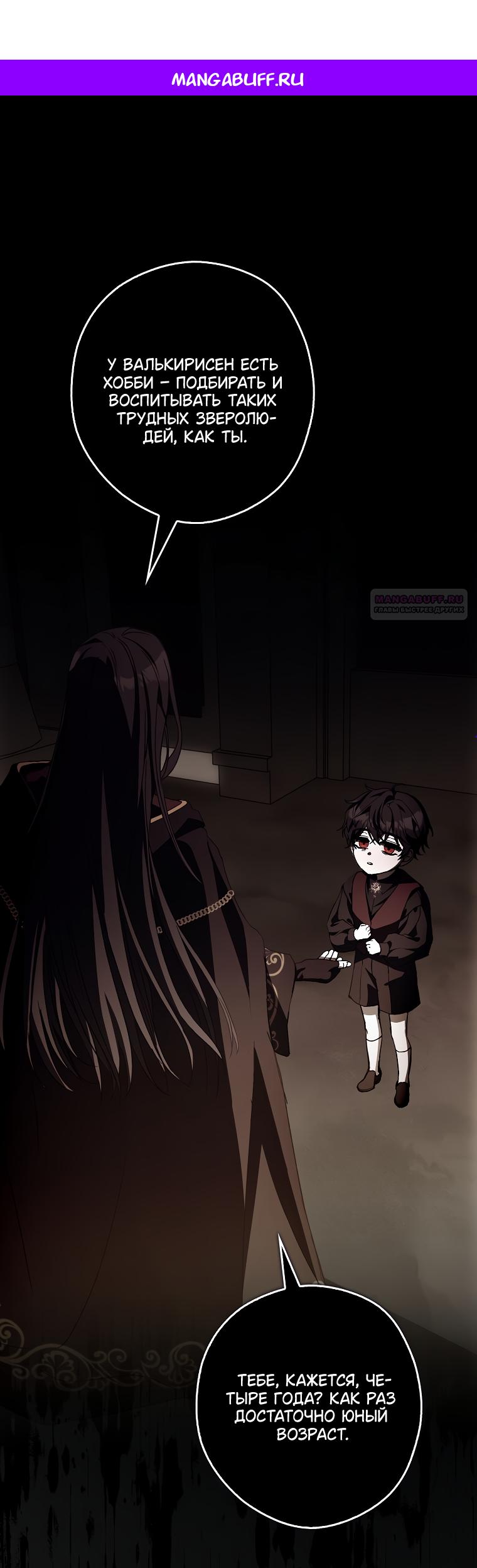 Манга Малютка-мышь забрала Золушку с собой - Глава 40 Страница 1