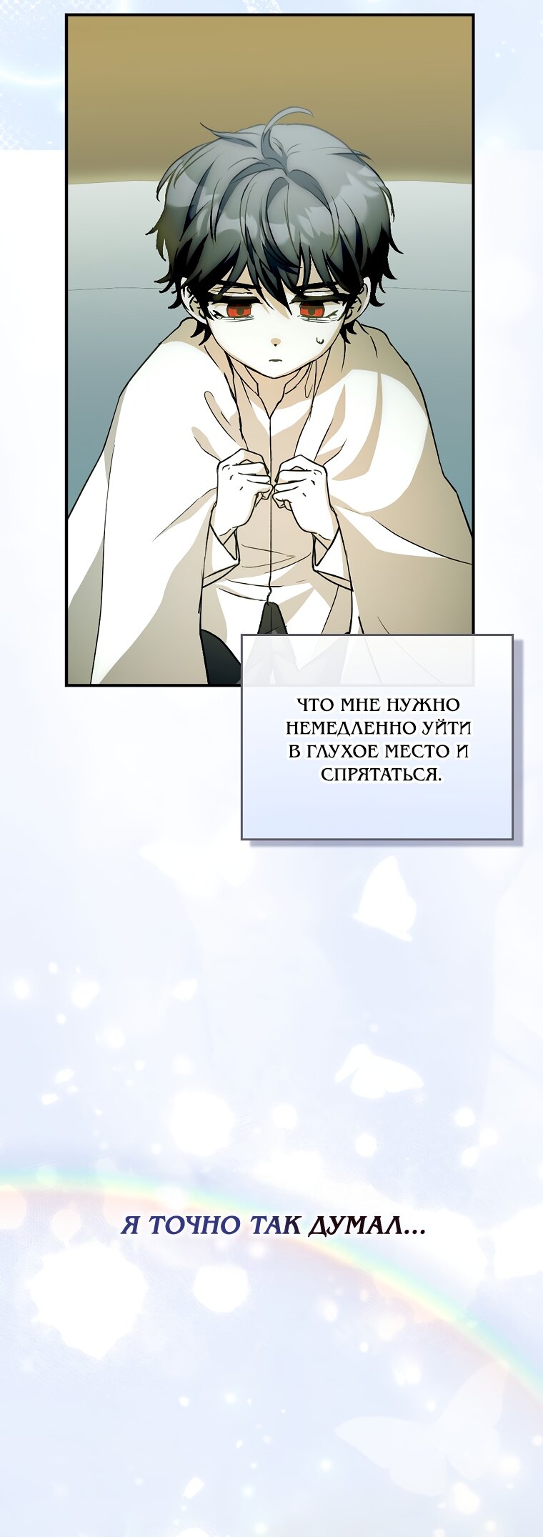 Манга Малютка-мышь забрала Золушку с собой - Глава 40 Страница 13