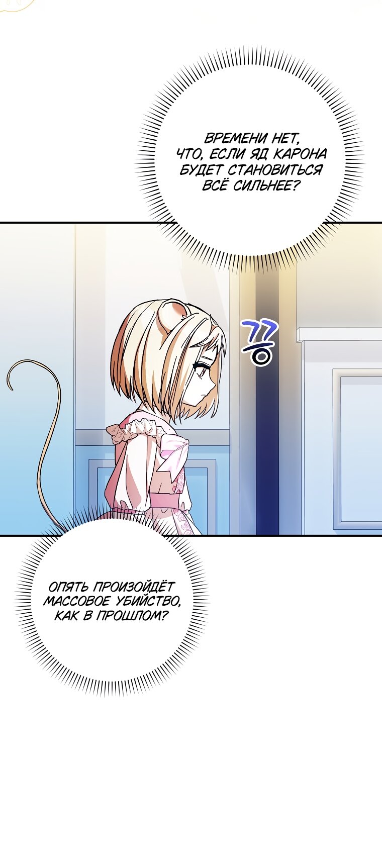 Манга Малютка-мышь забрала Золушку с собой - Глава 40 Страница 60