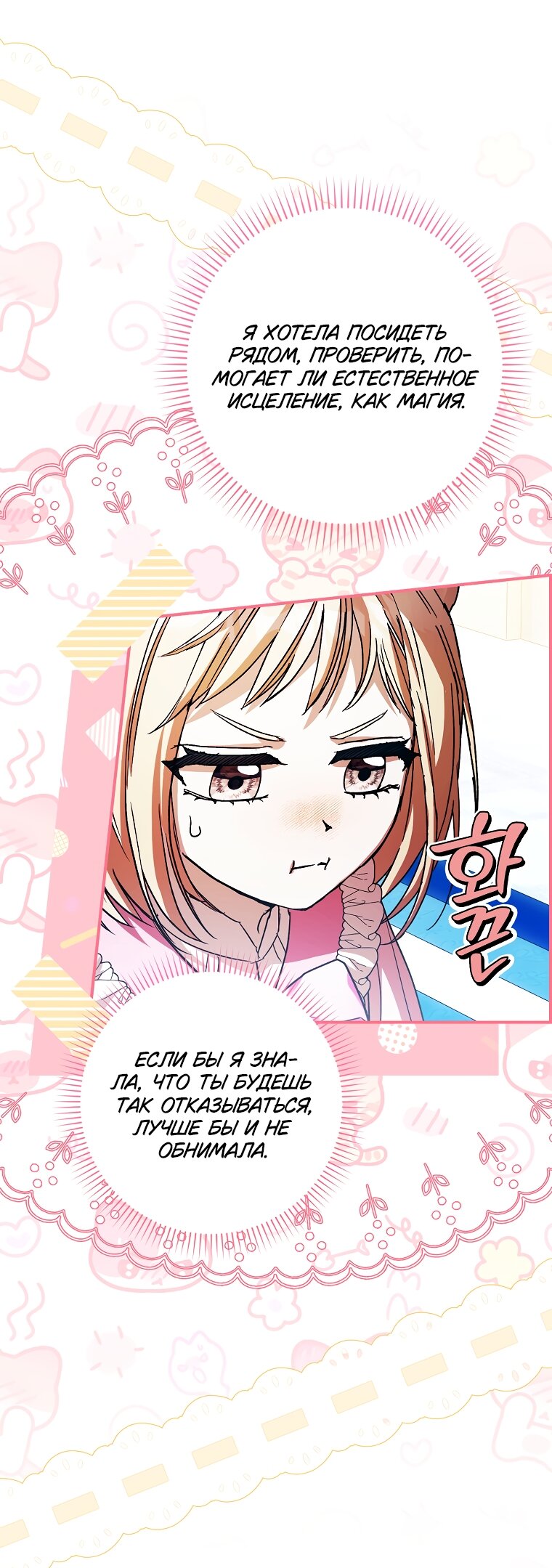 Манга Малютка-мышь забрала Золушку с собой - Глава 40 Страница 59