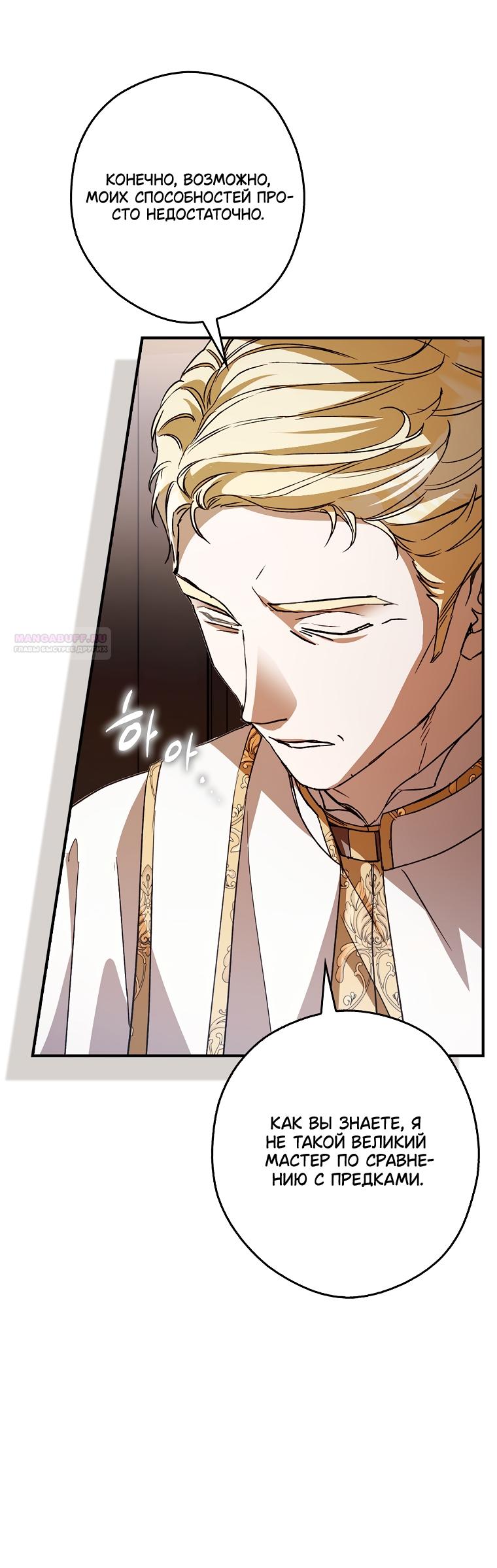 Манга Малютка-мышь забрала Золушку с собой - Глава 40 Страница 26