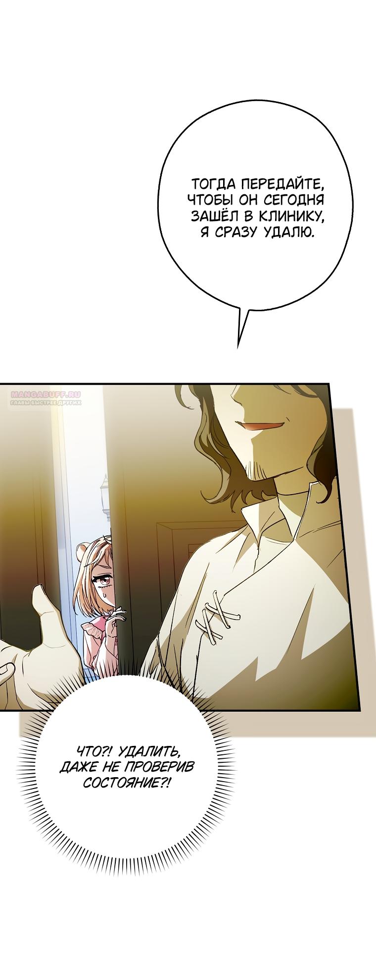 Манга Малютка-мышь забрала Золушку с собой - Глава 40 Страница 62