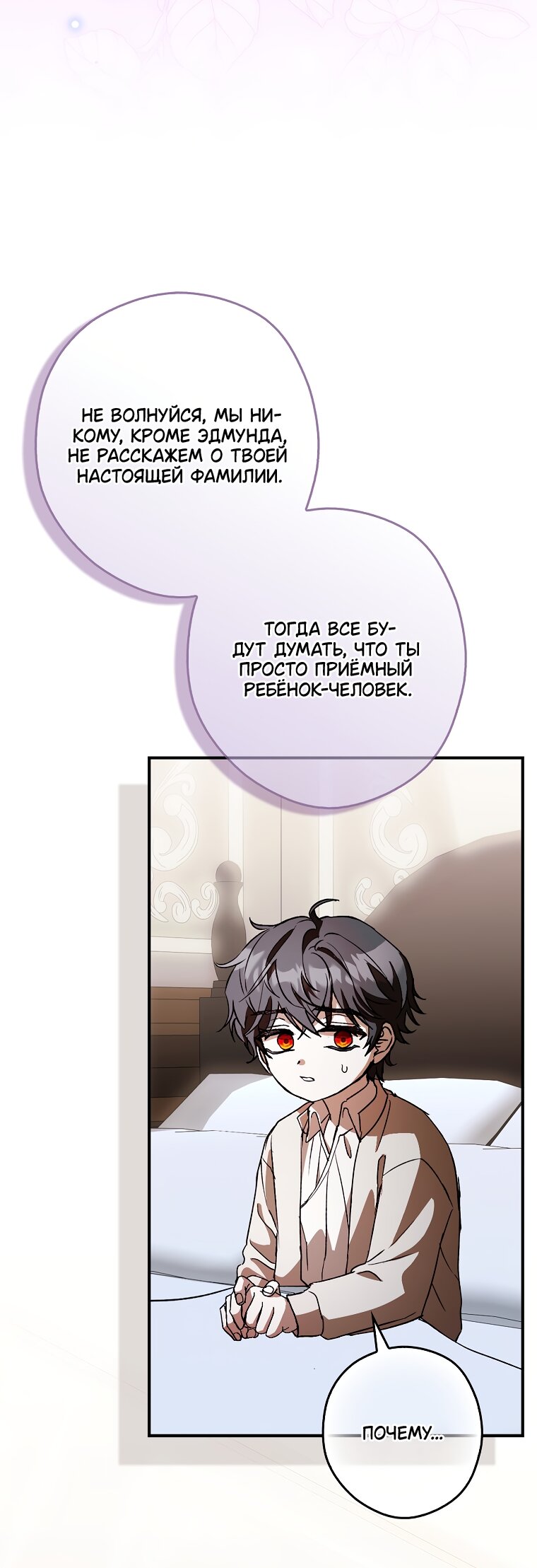 Манга Малютка-мышь забрала Золушку с собой - Глава 40 Страница 33