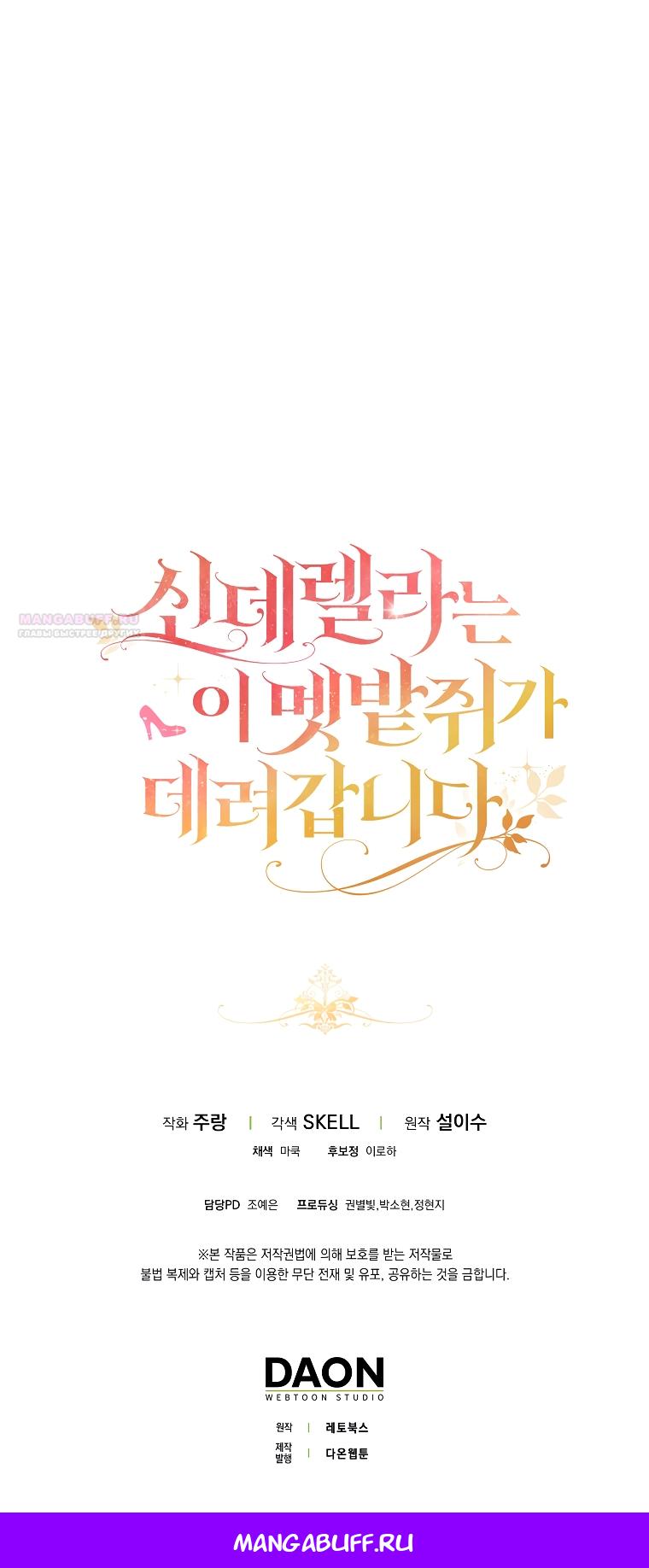 Манга Малютка-мышь забрала Золушку с собой - Глава 40 Страница 67