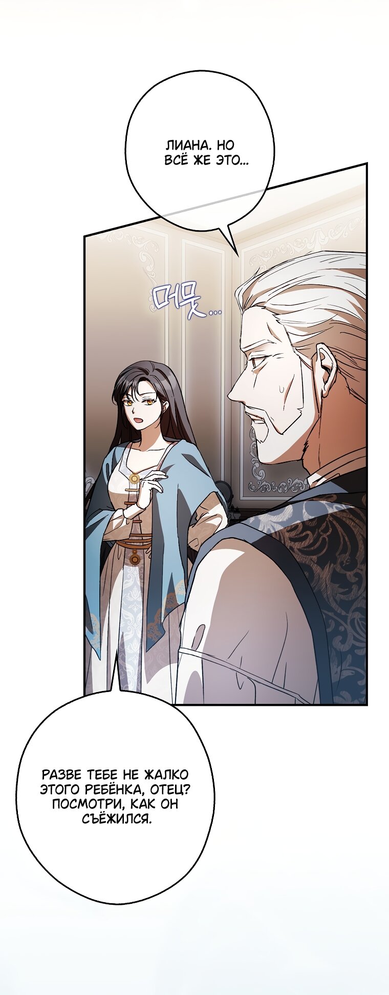 Манга Малютка-мышь забрала Золушку с собой - Глава 40 Страница 36