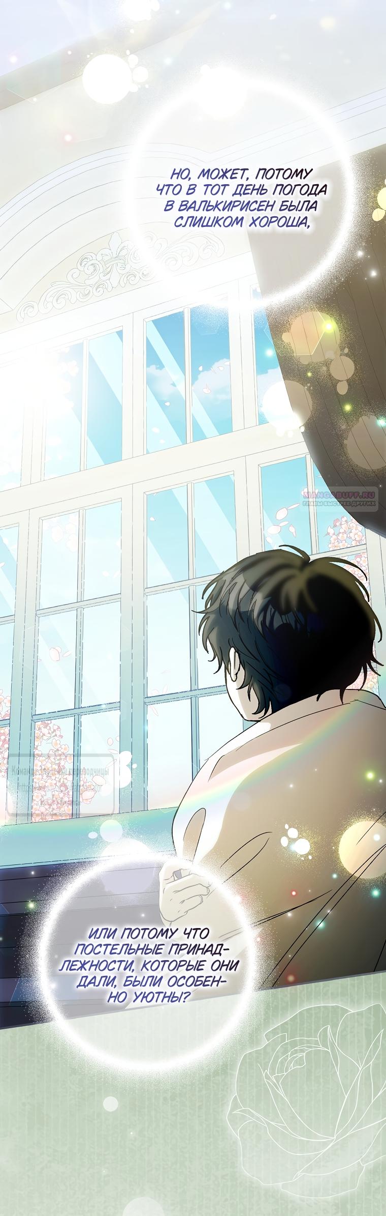 Манга Малютка-мышь забрала Золушку с собой - Глава 40 Страница 14