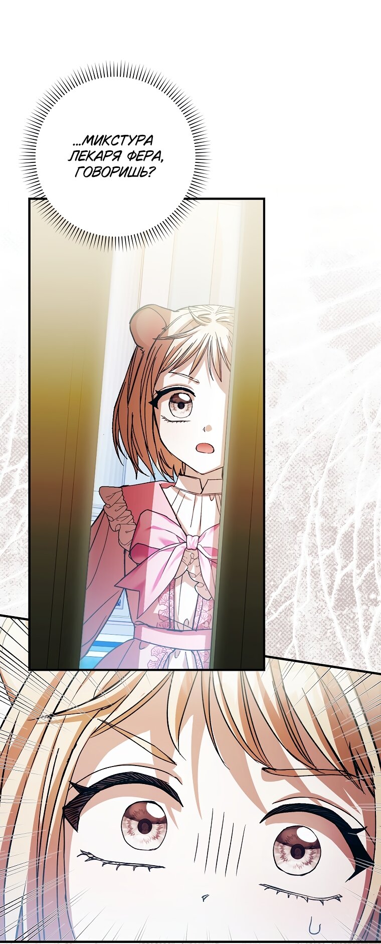 Манга Малютка-мышь забрала Золушку с собой - Глава 40 Страница 64