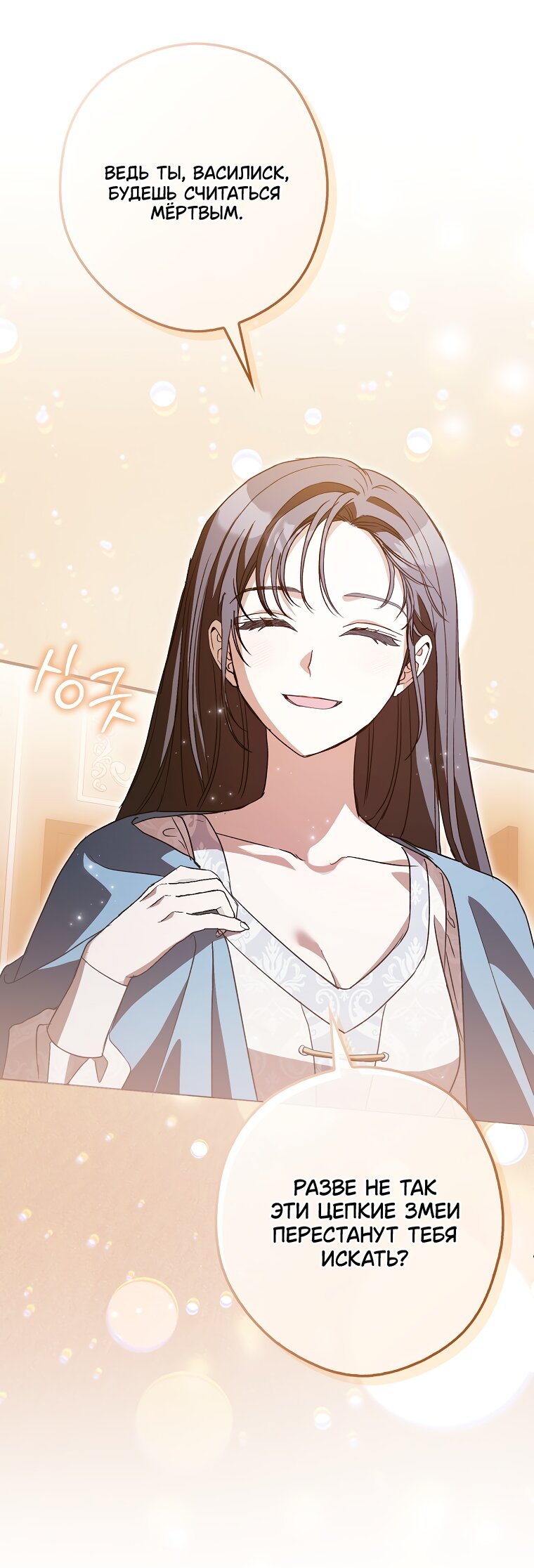 Манга Малютка-мышь забрала Золушку с собой - Глава 40 Страница 35