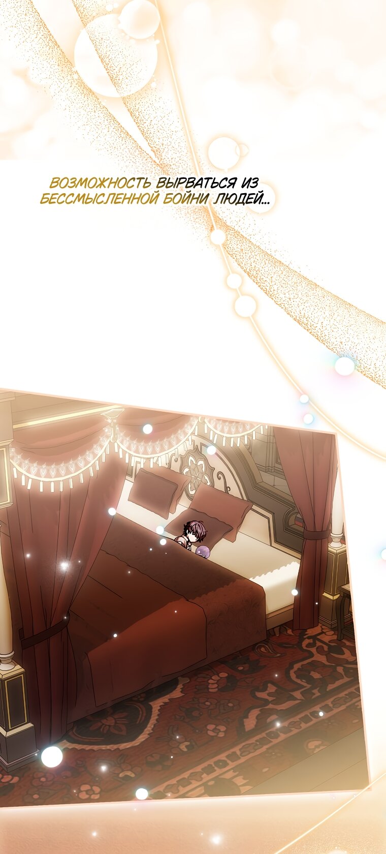 Манга Малютка-мышь забрала Золушку с собой - Глава 40 Страница 43