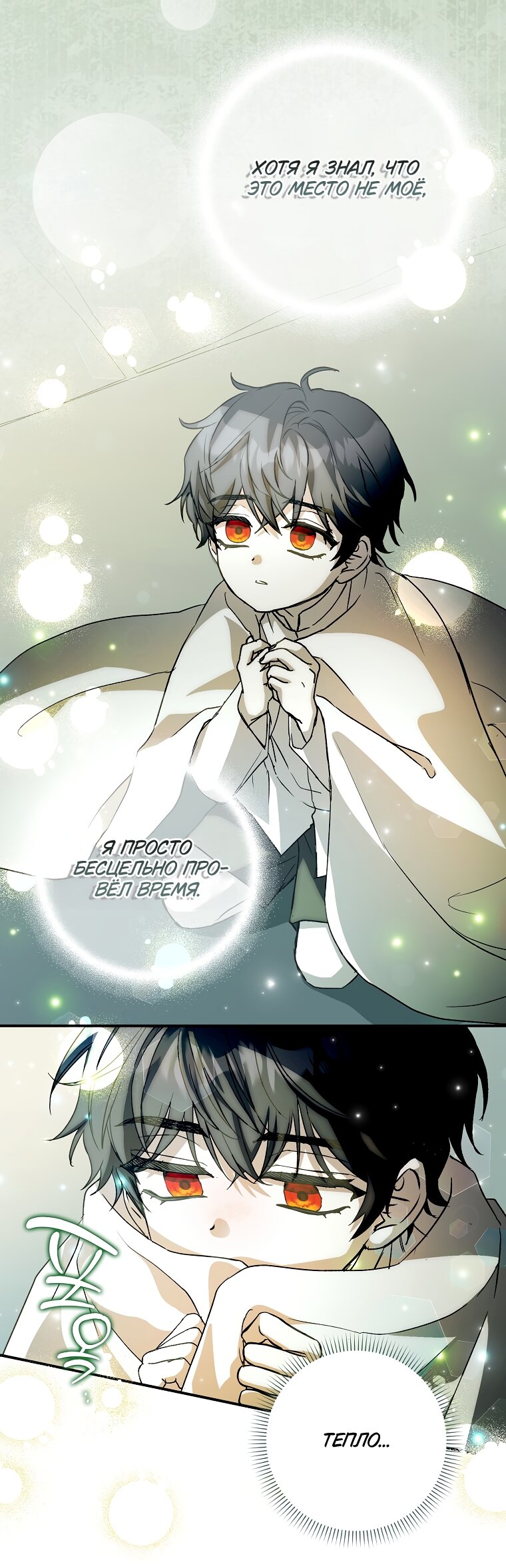 Манга Малютка-мышь забрала Золушку с собой - Глава 40 Страница 15