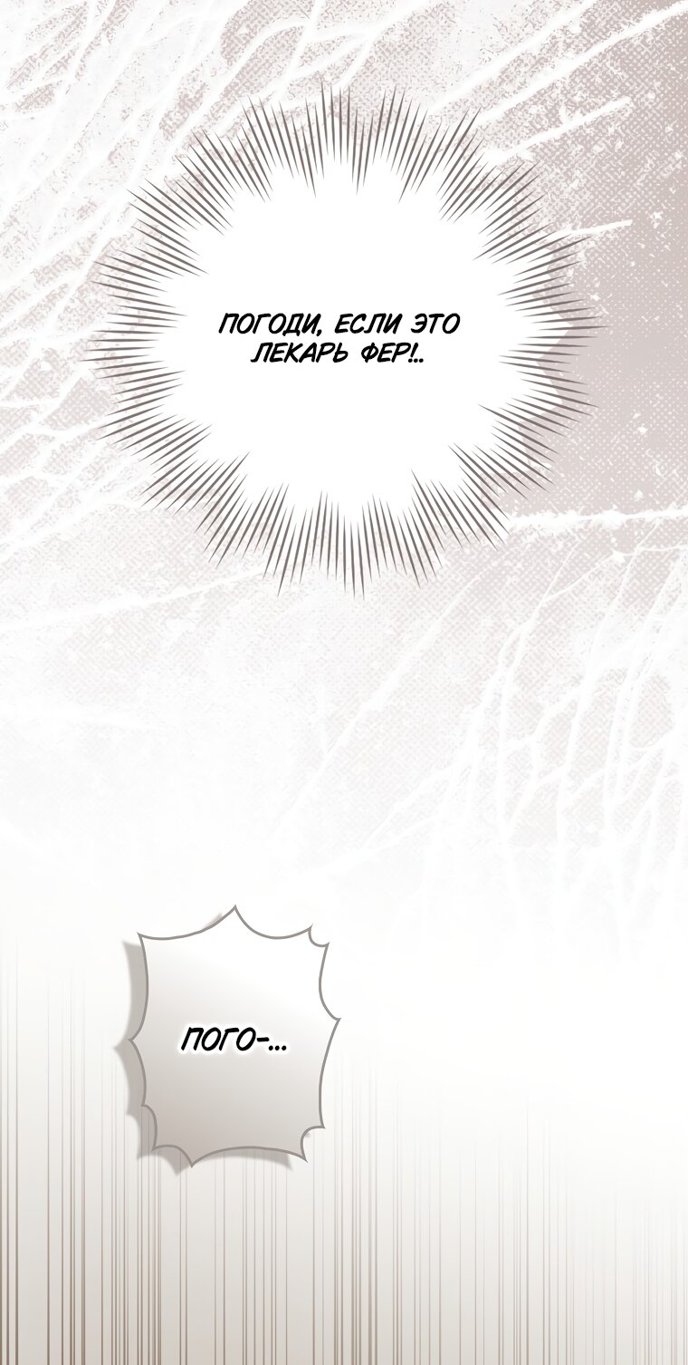 Манга Малютка-мышь забрала Золушку с собой - Глава 40 Страница 65