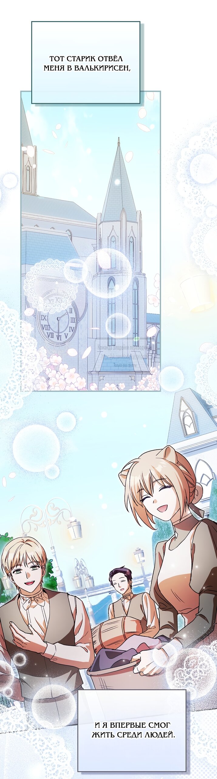 Манга Малютка-мышь забрала Золушку с собой - Глава 40 Страница 11