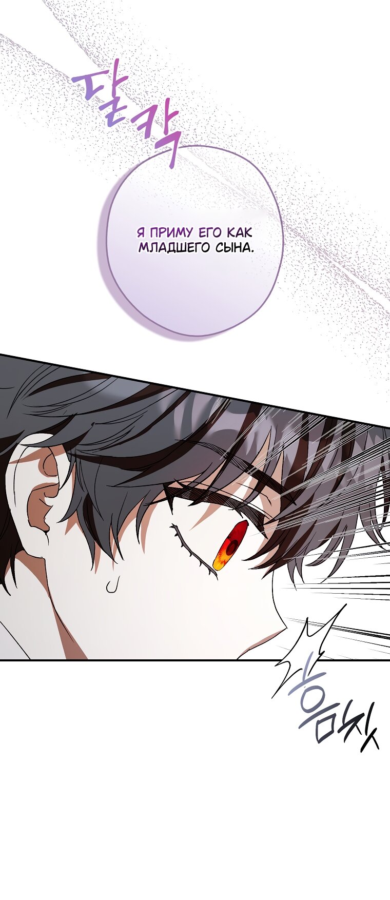 Манга Малютка-мышь забрала Золушку с собой - Глава 40 Страница 31