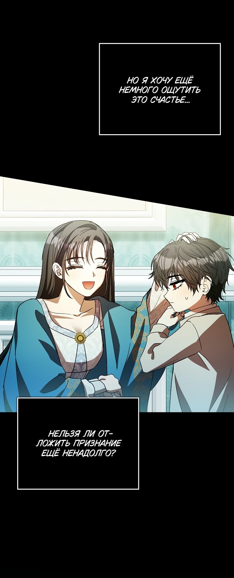 Манга Малютка-мышь забрала Золушку с собой - Глава 40 Страница 48