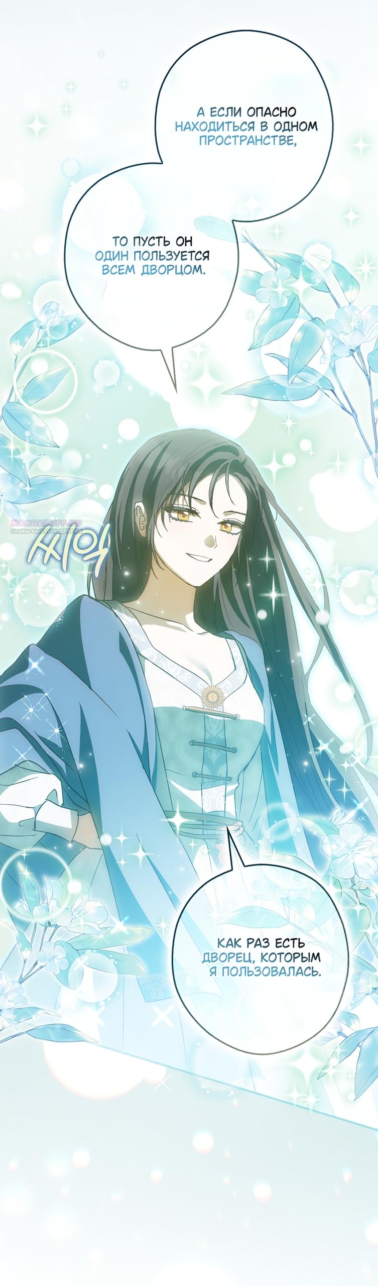 Манга Малютка-мышь забрала Золушку с собой - Глава 40 Страница 38