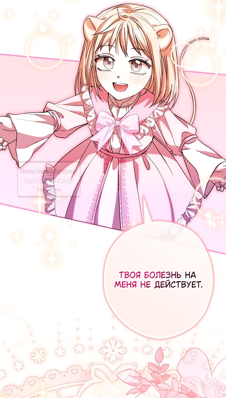 Манга Малютка-мышь забрала Золушку с собой - Глава 39 Страница 43