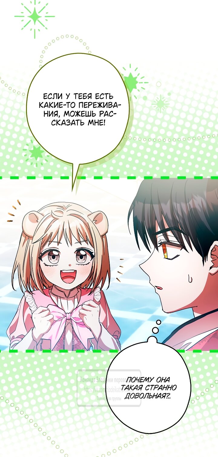 Манга Малютка-мышь забрала Золушку с собой - Глава 38 Страница 5