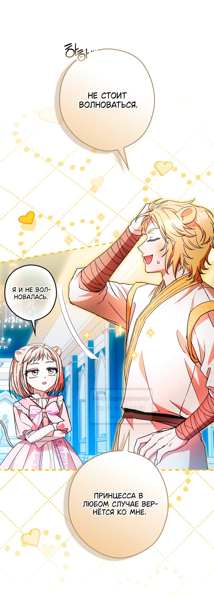 Манга Малютка-мышь забрала Золушку с собой - Глава 38 Страница 27