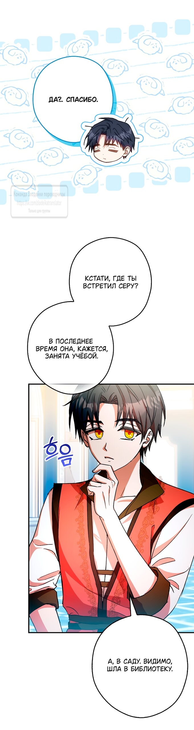 Манга Малютка-мышь забрала Золушку с собой - Глава 38 Страница 13