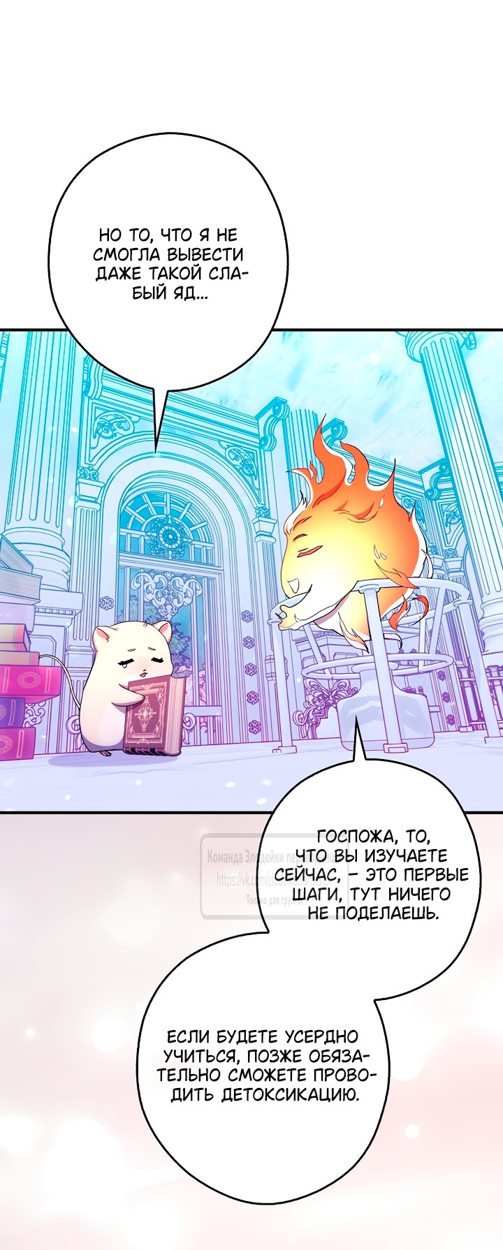 Манга Малютка-мышь забрала Золушку с собой - Глава 38 Страница 45