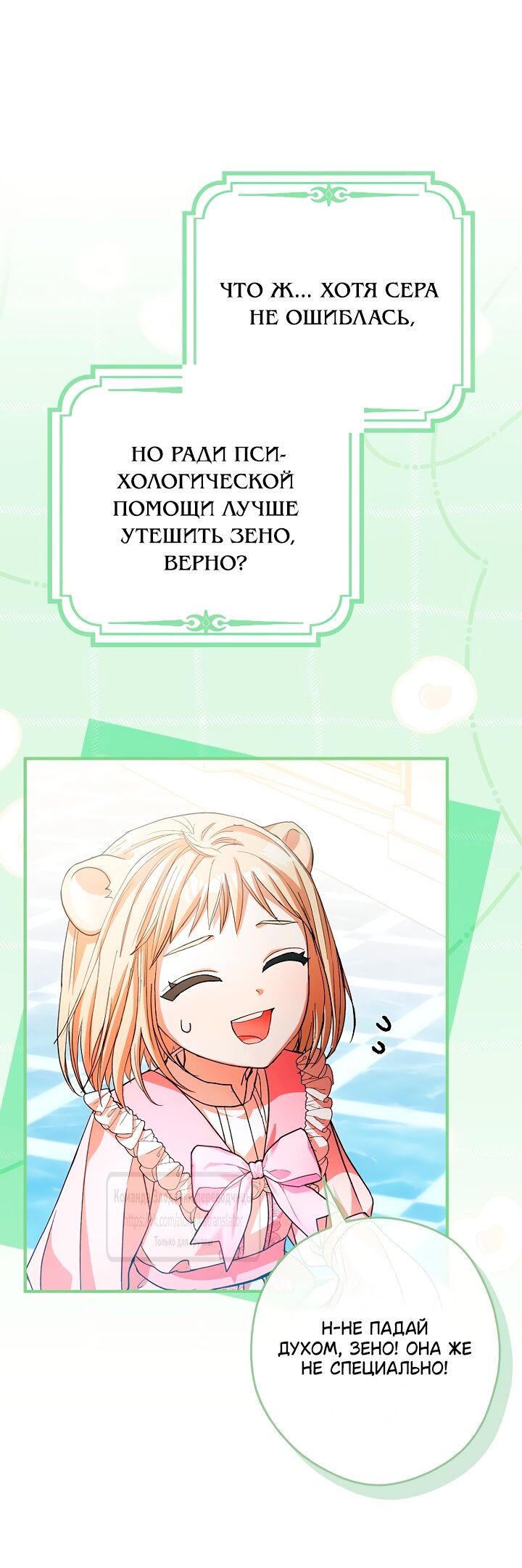 Манга Малютка-мышь забрала Золушку с собой - Глава 38 Страница 12