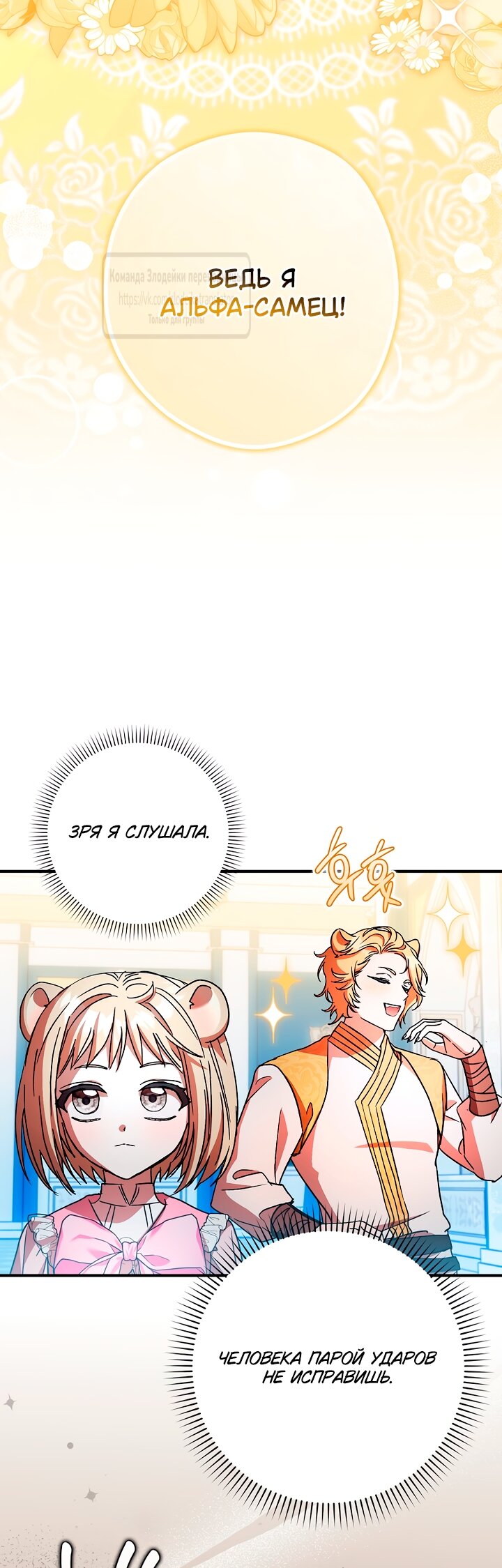 Манга Малютка-мышь забрала Золушку с собой - Глава 38 Страница 29