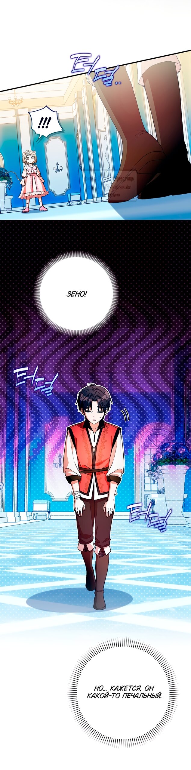 Манга Малютка-мышь забрала Золушку с собой - Глава 38 Страница 3